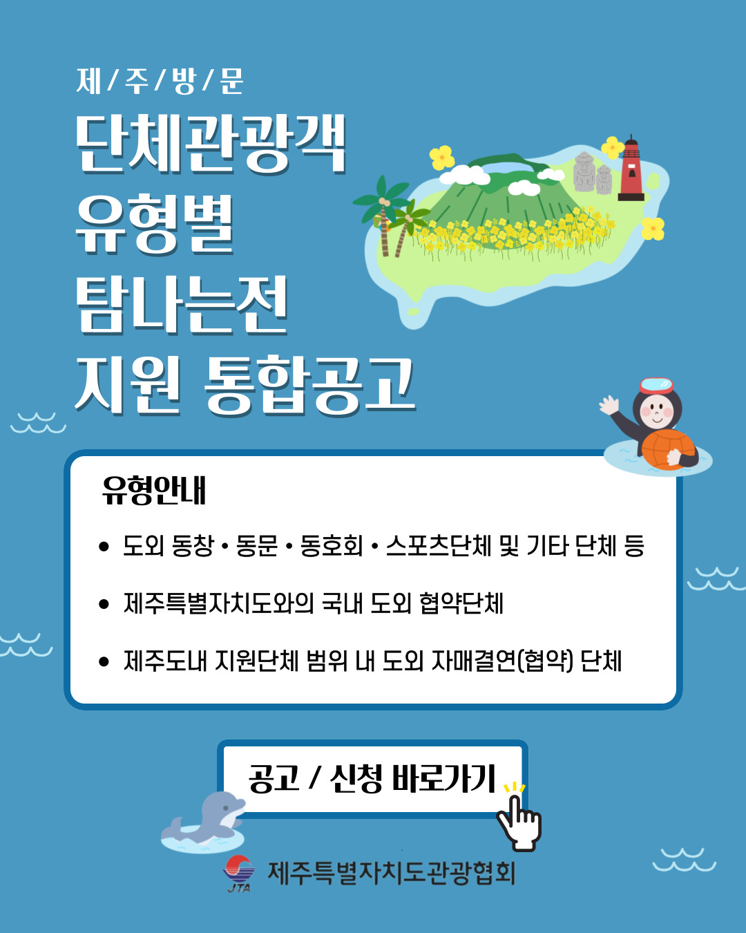 단체관광객탐나는전