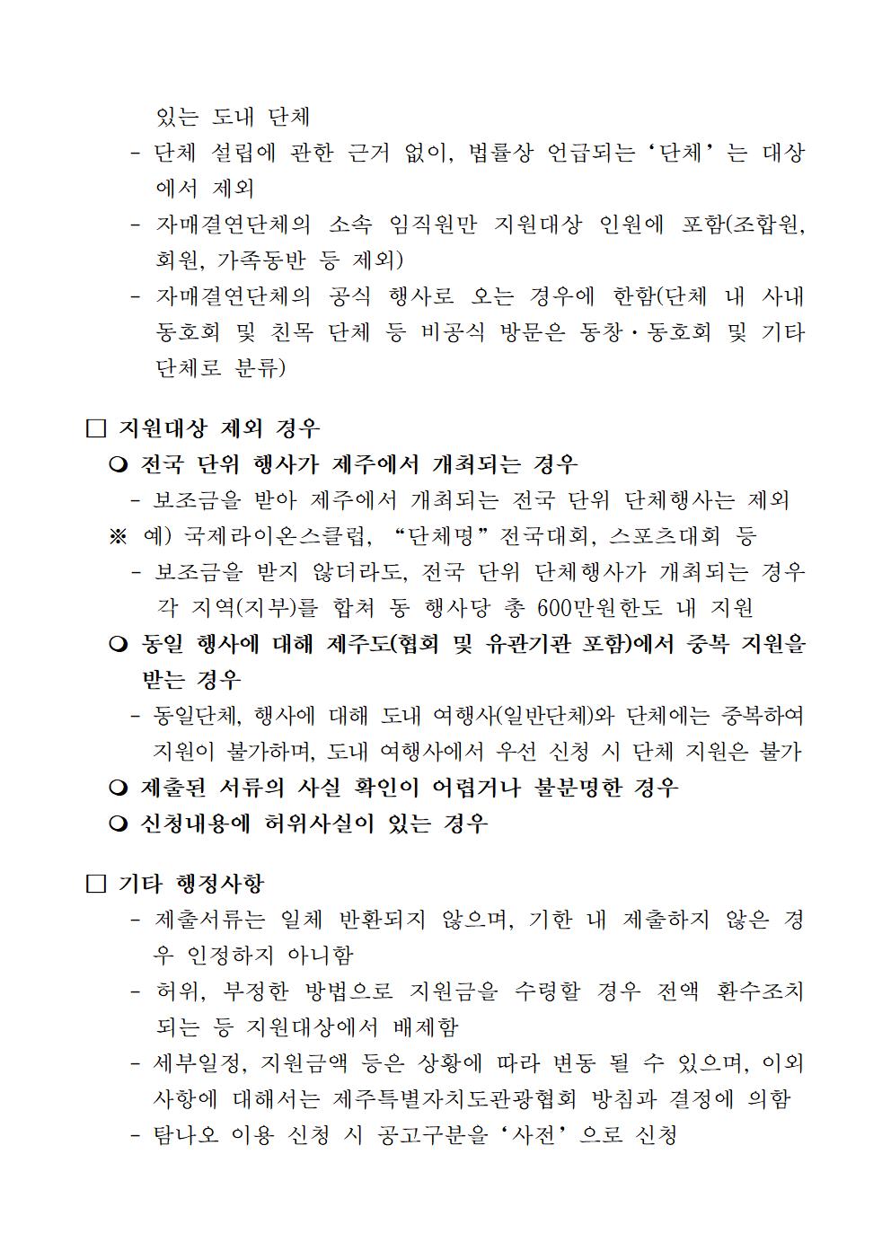 제주 방문 단체관광객 유형별 탐나는전 지원 사업 통합 공고003.jpg