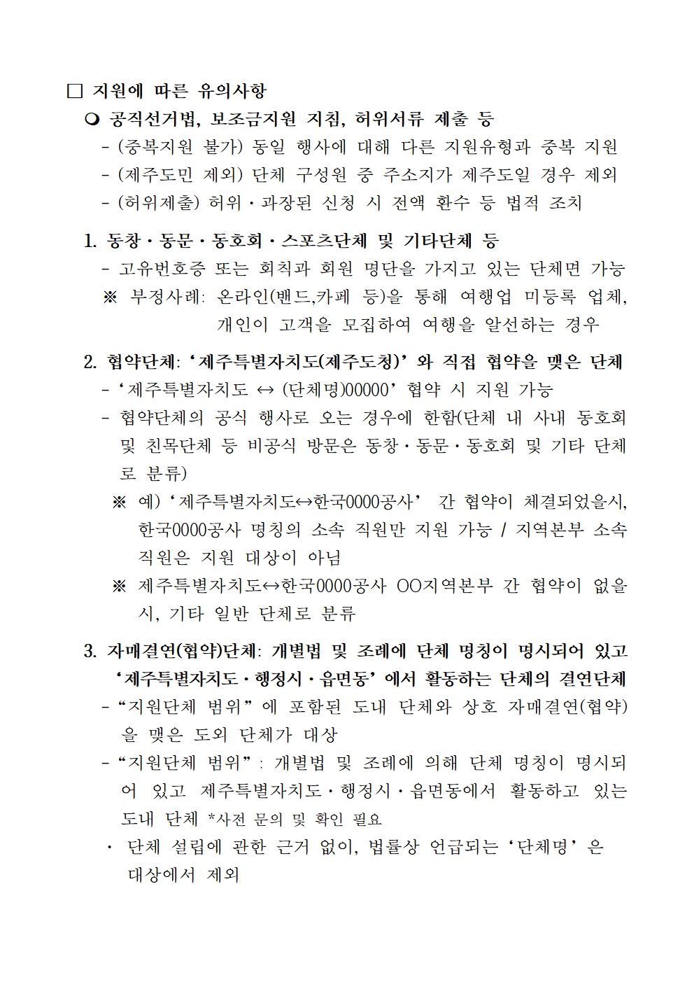 제주 방문 단체관광객 유형별 탐나는전 지원 사업 통합 공고_2026003.jpg