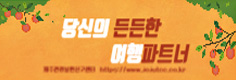제주관광불편신고센터